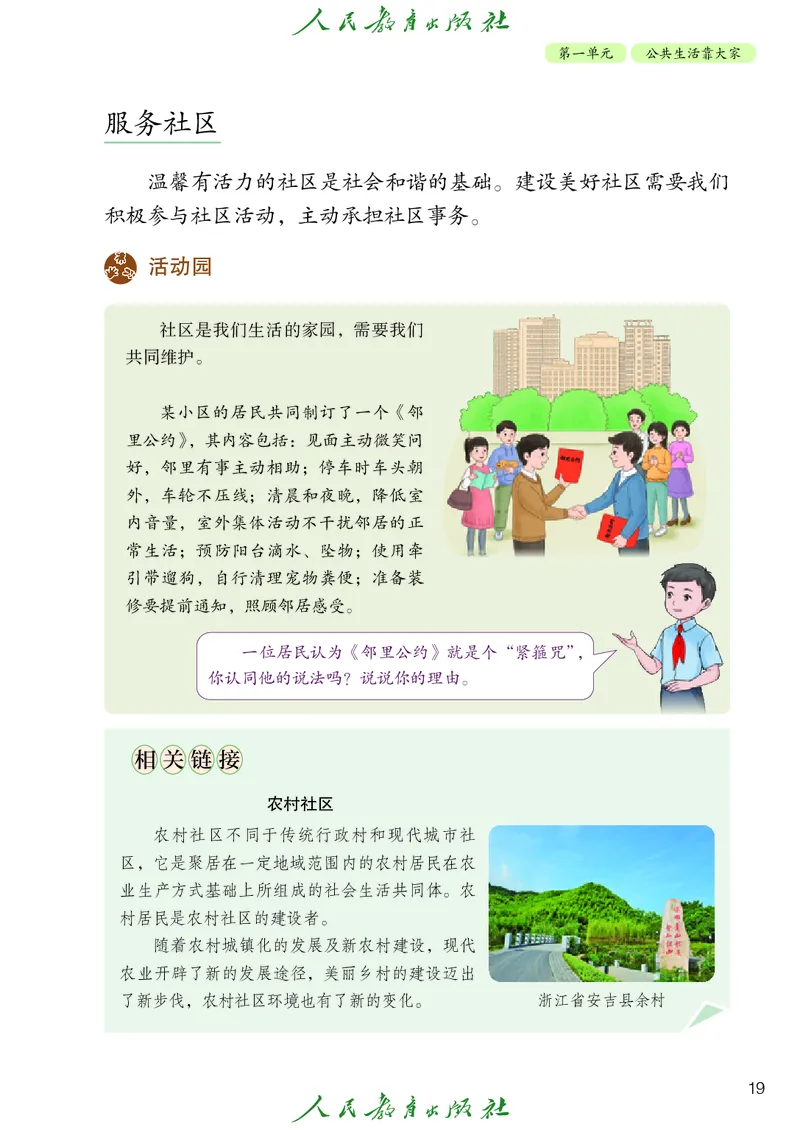 小学五年级下册道法_教资初高中_教资面试2025教资面试备考资料合集_教资面试资料合集_3、教资面试资料包大全_45大圣中小幼面试资料包_小学_道德与法治_小学道德与法治电子课本