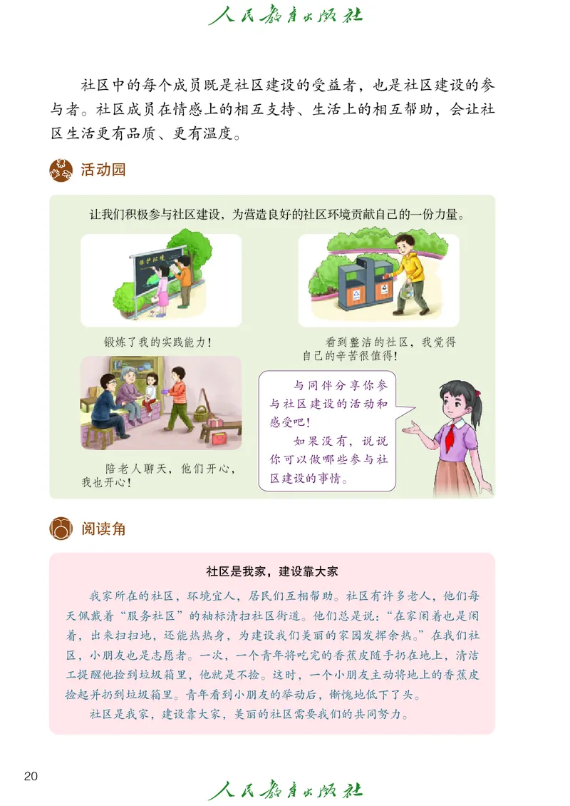 小学五年级下册道法_教资初高中_教资面试2025教资面试备考资料合集_教资面试资料合集_3、教资面试资料包大全_45大圣中小幼面试资料包_小学_道德与法治_小学道德与法治电子课本