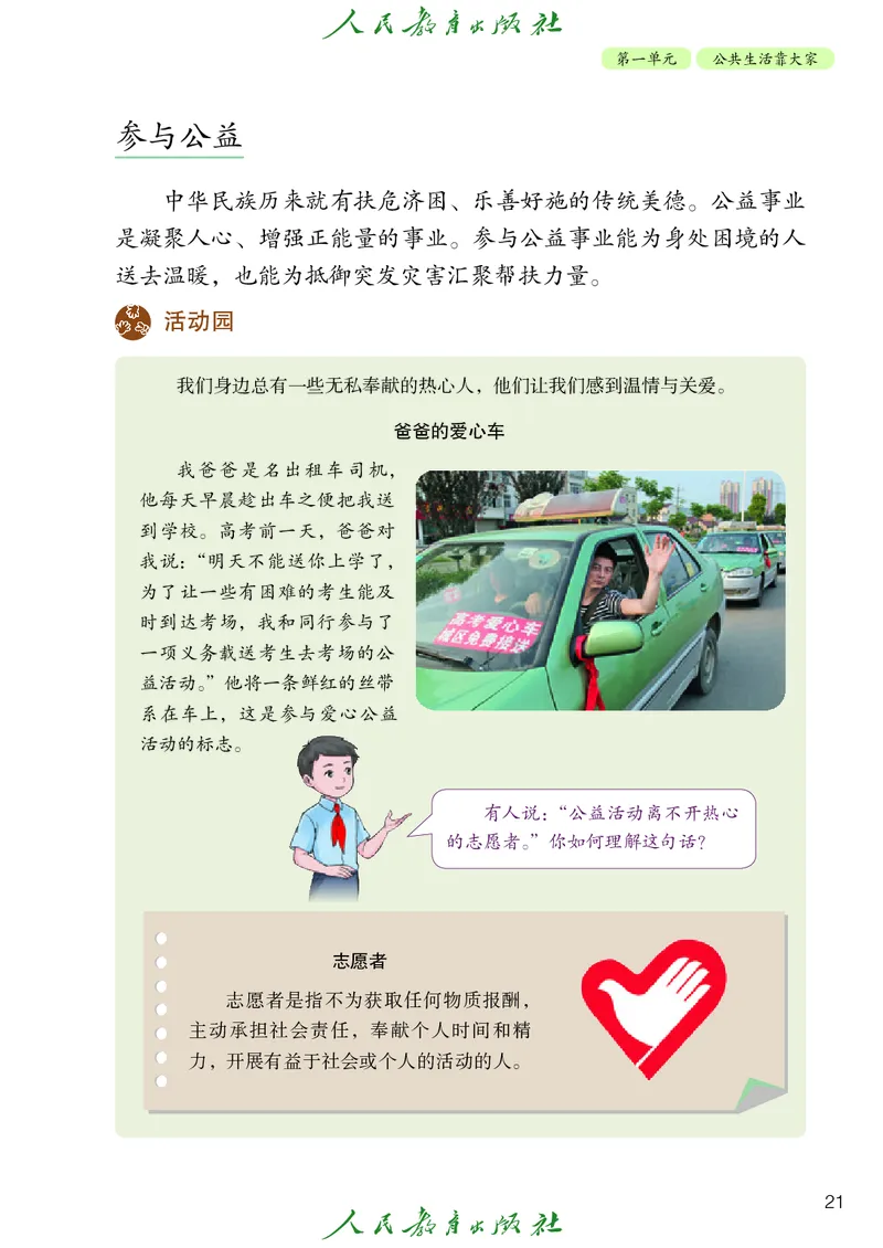 小学五年级下册道法_教资初高中_教资面试2025教资面试备考资料合集_教资面试资料合集_3、教资面试资料包大全_45大圣中小幼面试资料包_小学_道德与法治_小学道德与法治电子课本