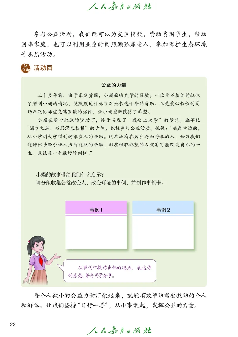 小学五年级下册道法_教资初高中_教资面试2025教资面试备考资料合集_教资面试资料合集_3、教资面试资料包大全_45大圣中小幼面试资料包_小学_道德与法治_小学道德与法治电子课本