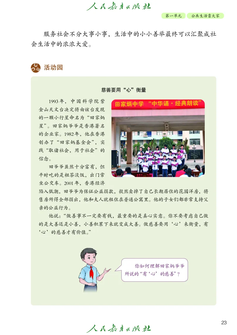 小学五年级下册道法_教资初高中_教资面试2025教资面试备考资料合集_教资面试资料合集_3、教资面试资料包大全_45大圣中小幼面试资料包_小学_道德与法治_小学道德与法治电子课本