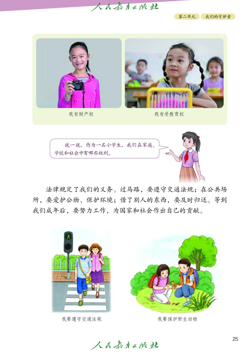 小学五年级下册道法_教资初高中_教资面试2025教资面试备考资料合集_教资面试资料合集_3、教资面试资料包大全_45大圣中小幼面试资料包_小学_道德与法治_小学道德与法治电子课本