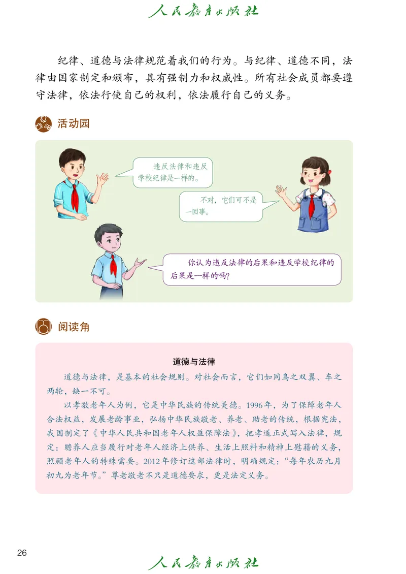 小学五年级下册道法_教资初高中_教资面试2025教资面试备考资料合集_教资面试资料合集_3、教资面试资料包大全_45大圣中小幼面试资料包_小学_道德与法治_小学道德与法治电子课本