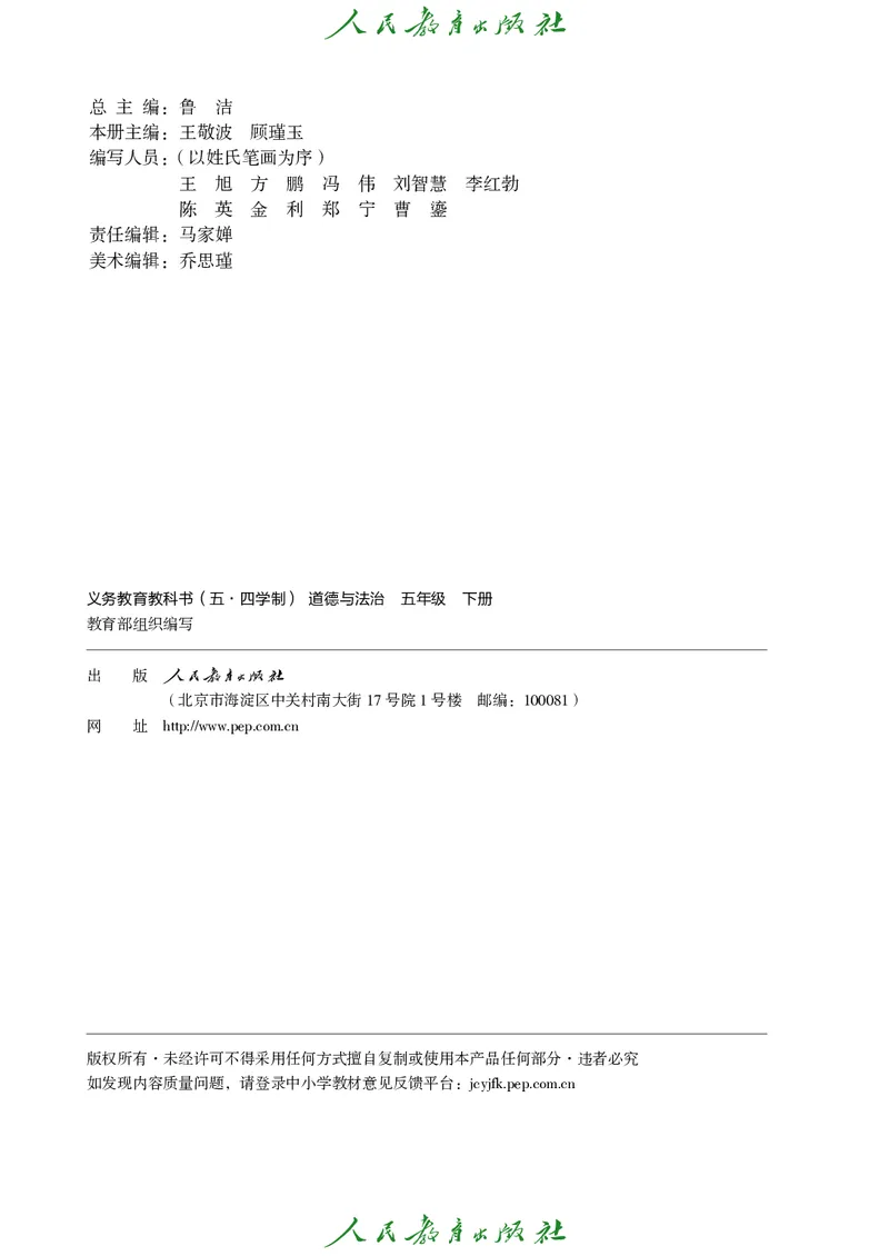 小学五年级下册道法_教资初高中_教资面试2025教资面试备考资料合集_教资面试资料合集_3、教资面试资料包大全_45大圣中小幼面试资料包_小学_道德与法治_小学道德与法治电子课本