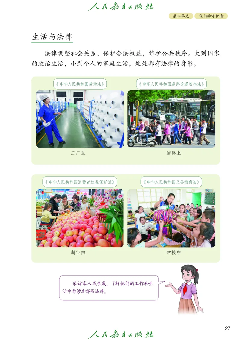 小学五年级下册道法_教资初高中_教资面试2025教资面试备考资料合集_教资面试资料合集_3、教资面试资料包大全_45大圣中小幼面试资料包_小学_道德与法治_小学道德与法治电子课本