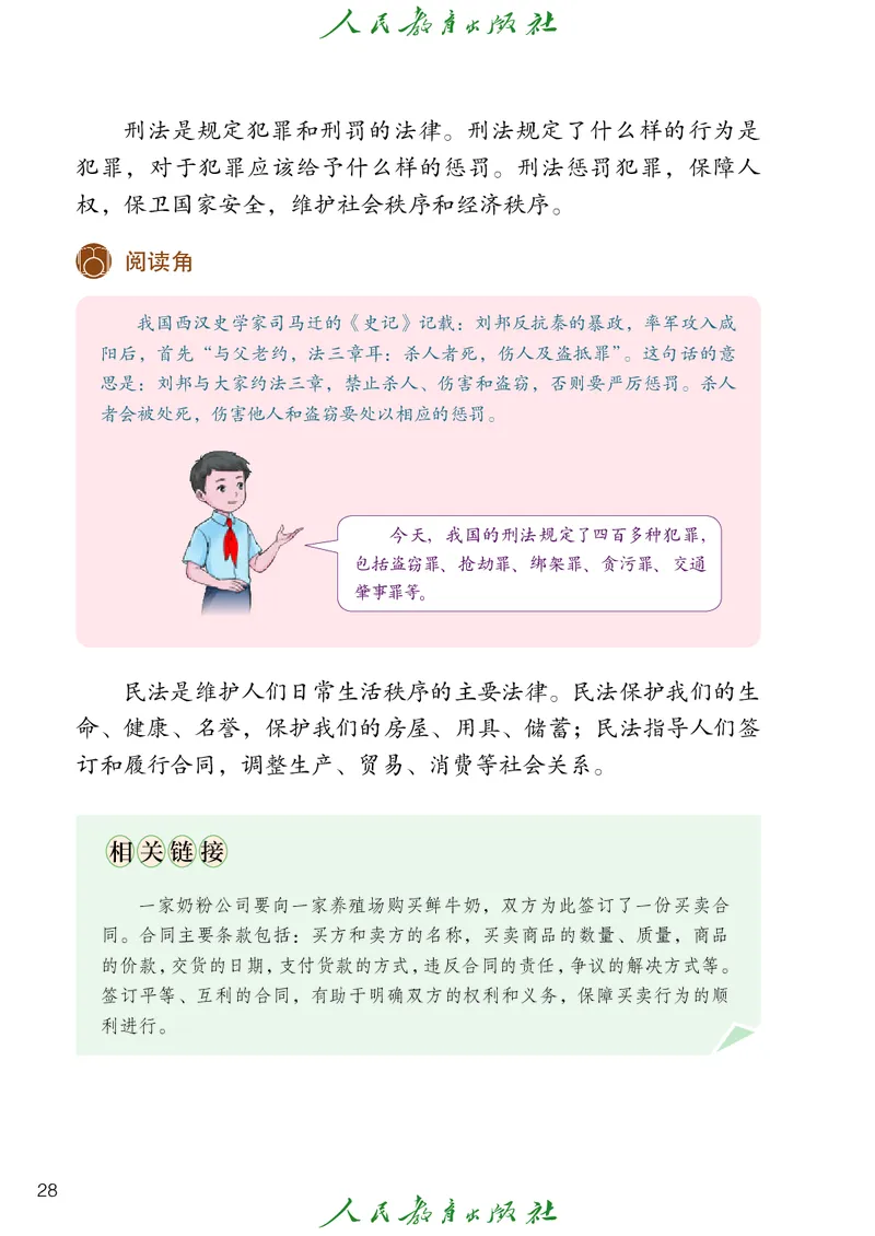 小学五年级下册道法_教资初高中_教资面试2025教资面试备考资料合集_教资面试资料合集_3、教资面试资料包大全_45大圣中小幼面试资料包_小学_道德与法治_小学道德与法治电子课本