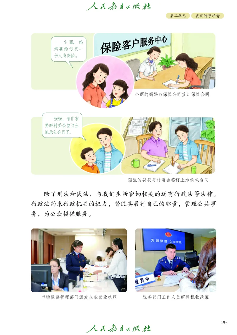 小学五年级下册道法_教资初高中_教资面试2025教资面试备考资料合集_教资面试资料合集_3、教资面试资料包大全_45大圣中小幼面试资料包_小学_道德与法治_小学道德与法治电子课本