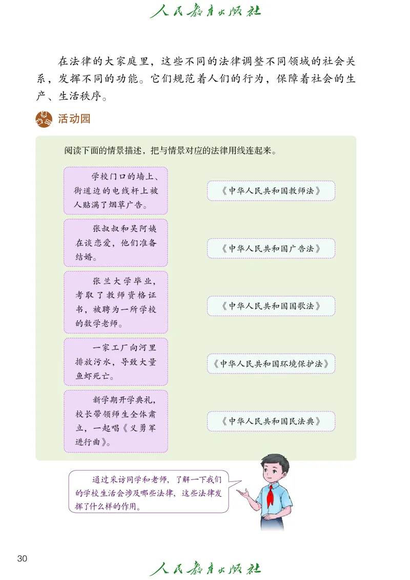 小学五年级下册道法_教资初高中_教资面试2025教资面试备考资料合集_教资面试资料合集_3、教资面试资料包大全_45大圣中小幼面试资料包_小学_道德与法治_小学道德与法治电子课本