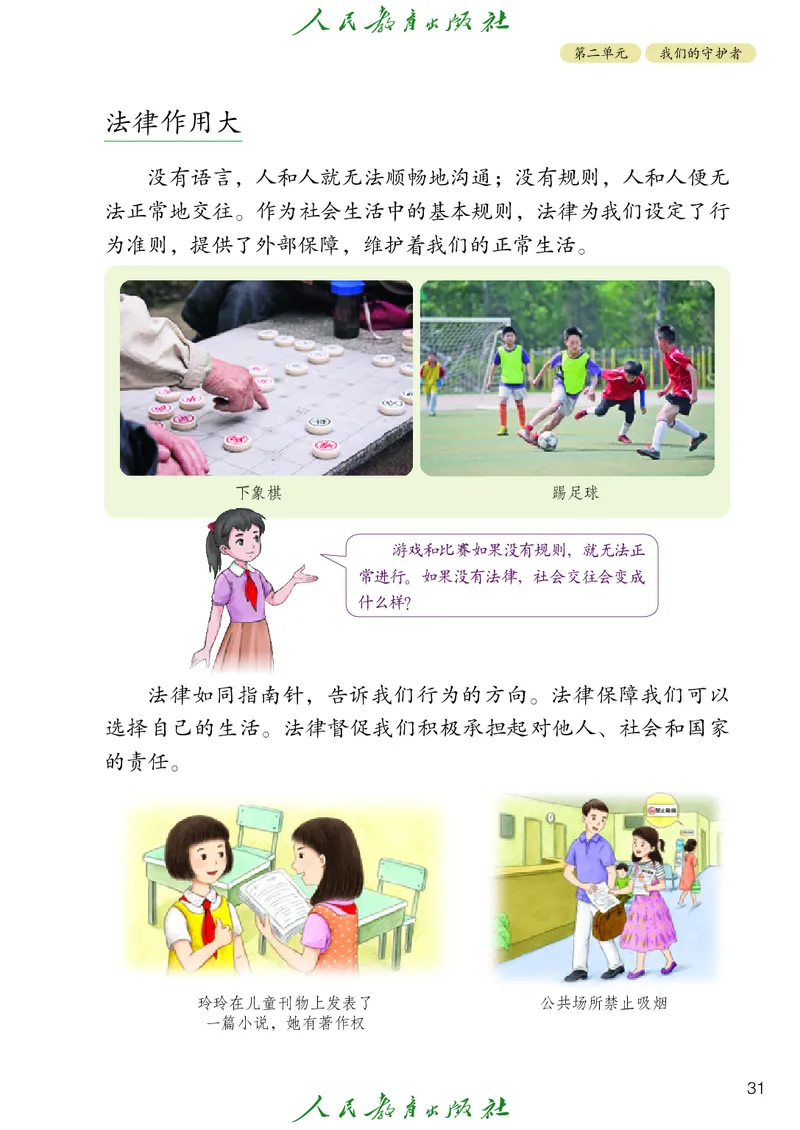 小学五年级下册道法_教资初高中_教资面试2025教资面试备考资料合集_教资面试资料合集_3、教资面试资料包大全_45大圣中小幼面试资料包_小学_道德与法治_小学道德与法治电子课本