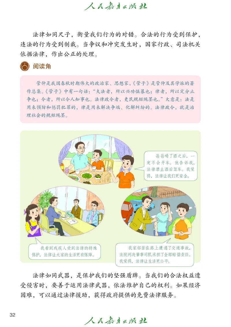 小学五年级下册道法_教资初高中_教资面试2025教资面试备考资料合集_教资面试资料合集_3、教资面试资料包大全_45大圣中小幼面试资料包_小学_道德与法治_小学道德与法治电子课本