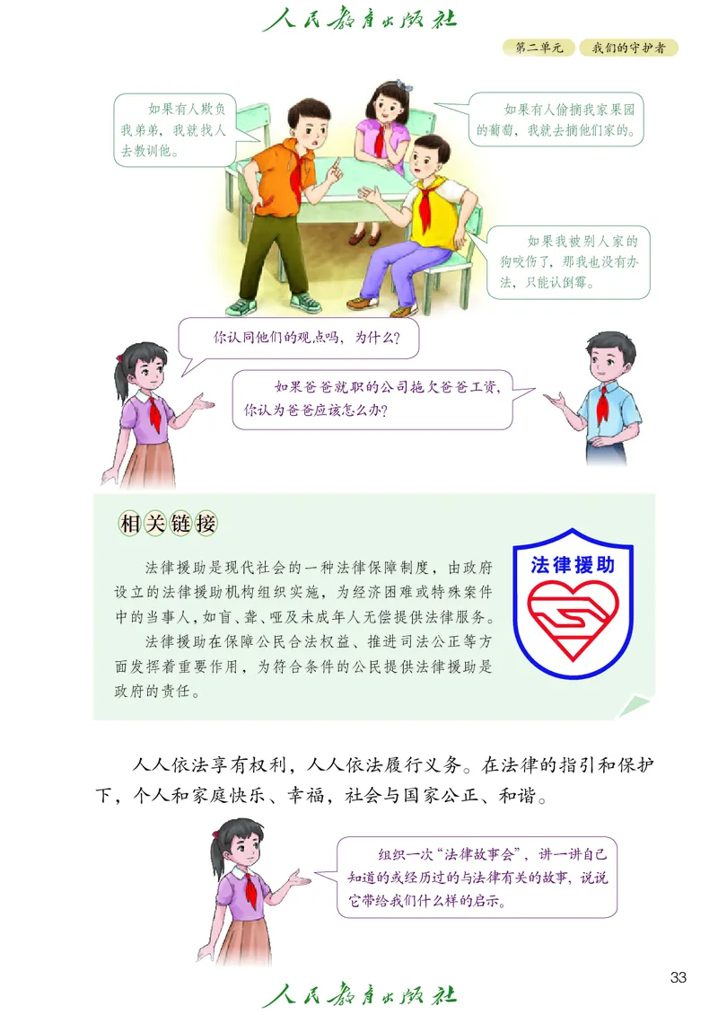 小学五年级下册道法_教资初高中_教资面试2025教资面试备考资料合集_教资面试资料合集_3、教资面试资料包大全_45大圣中小幼面试资料包_小学_道德与法治_小学道德与法治电子课本