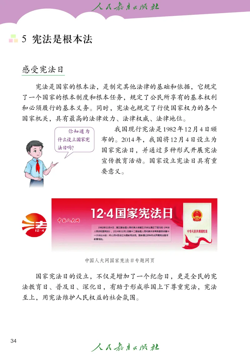 小学五年级下册道法_教资初高中_教资面试2025教资面试备考资料合集_教资面试资料合集_3、教资面试资料包大全_45大圣中小幼面试资料包_小学_道德与法治_小学道德与法治电子课本