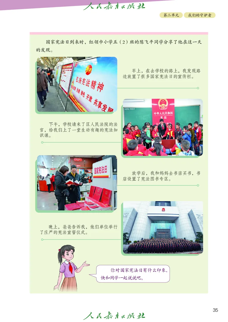 小学五年级下册道法_教资初高中_教资面试2025教资面试备考资料合集_教资面试资料合集_3、教资面试资料包大全_45大圣中小幼面试资料包_小学_道德与法治_小学道德与法治电子课本