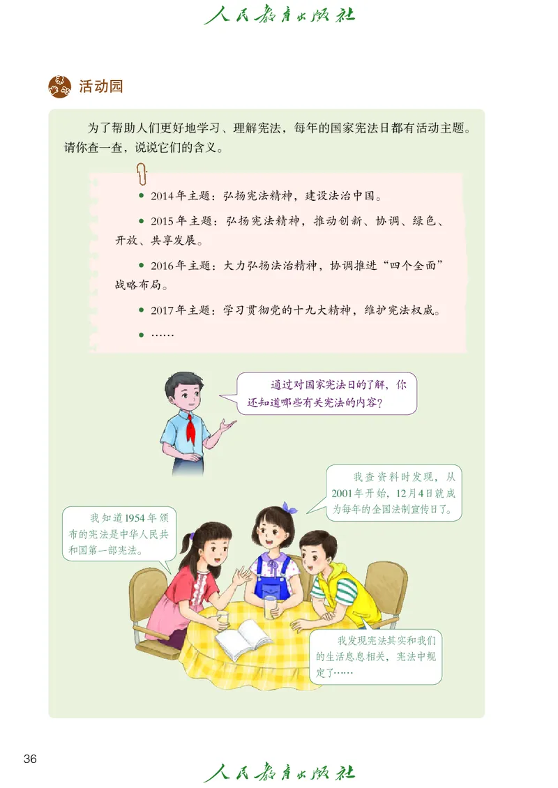 小学五年级下册道法_教资初高中_教资面试2025教资面试备考资料合集_教资面试资料合集_3、教资面试资料包大全_45大圣中小幼面试资料包_小学_道德与法治_小学道德与法治电子课本