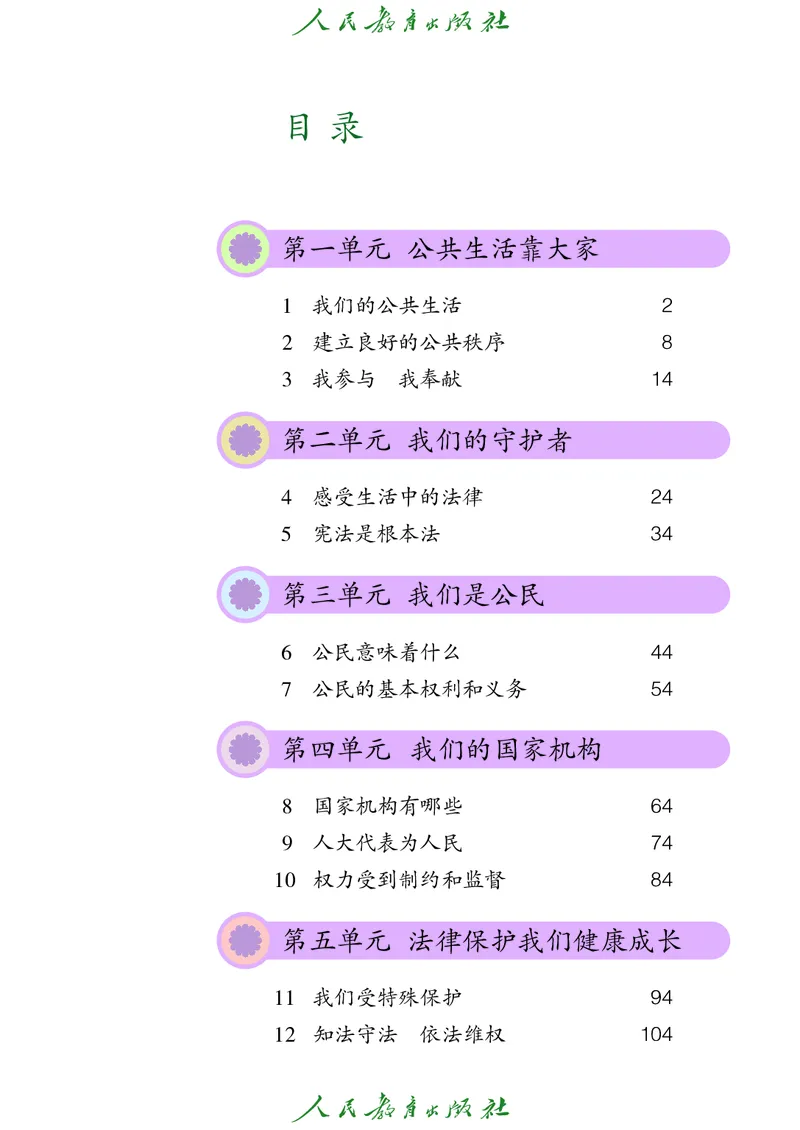 小学五年级下册道法_教资初高中_教资面试2025教资面试备考资料合集_教资面试资料合集_3、教资面试资料包大全_45大圣中小幼面试资料包_小学_道德与法治_小学道德与法治电子课本