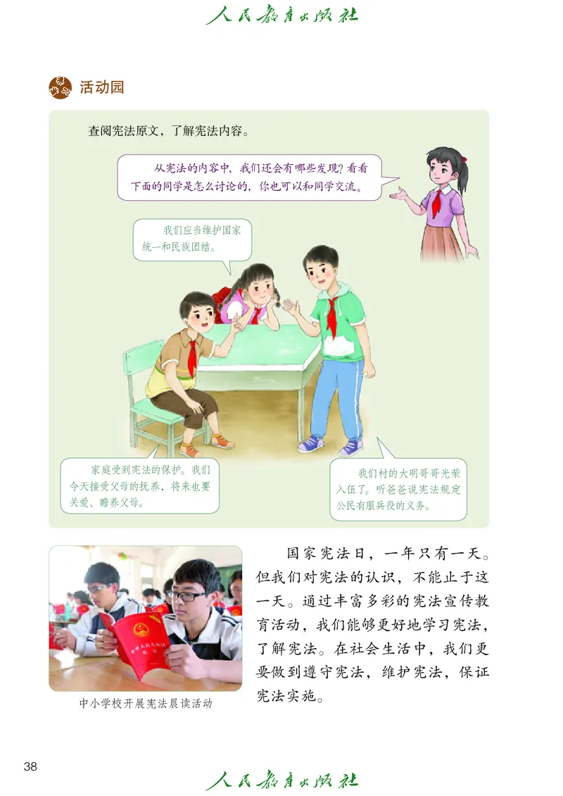 小学五年级下册道法_教资初高中_教资面试2025教资面试备考资料合集_教资面试资料合集_3、教资面试资料包大全_45大圣中小幼面试资料包_小学_道德与法治_小学道德与法治电子课本