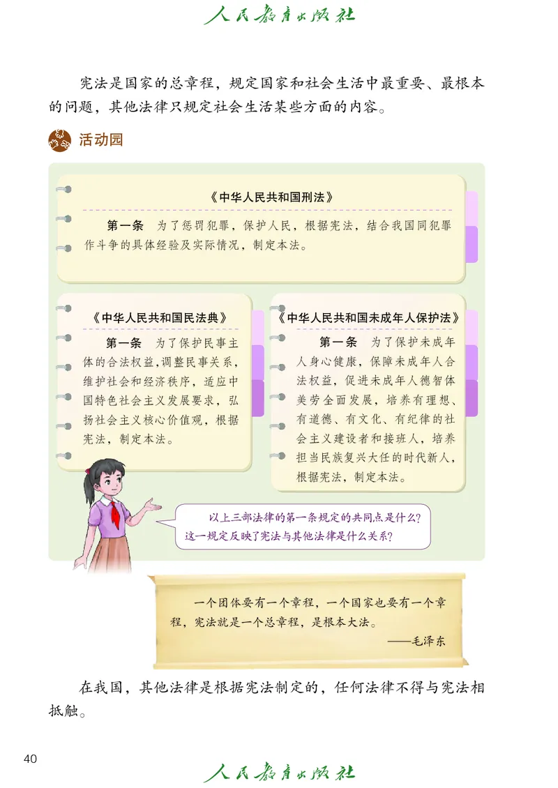 小学五年级下册道法_教资初高中_教资面试2025教资面试备考资料合集_教资面试资料合集_3、教资面试资料包大全_45大圣中小幼面试资料包_小学_道德与法治_小学道德与法治电子课本