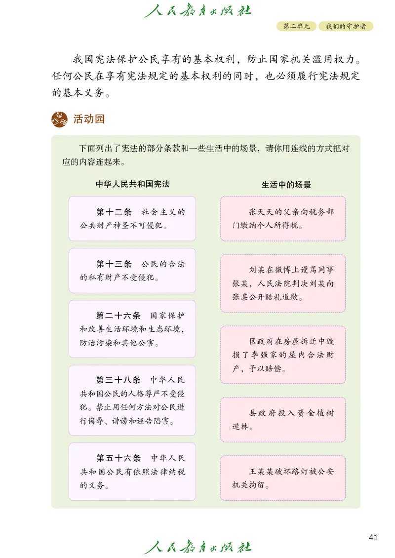 小学五年级下册道法_教资初高中_教资面试2025教资面试备考资料合集_教资面试资料合集_3、教资面试资料包大全_45大圣中小幼面试资料包_小学_道德与法治_小学道德与法治电子课本