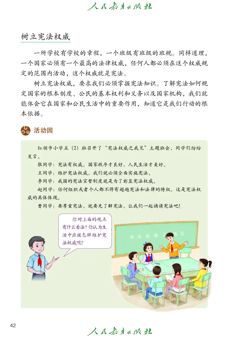 小学五年级下册道法_教资初高中_教资面试2025教资面试备考资料合集_教资面试资料合集_3、教资面试资料包大全_45大圣中小幼面试资料包_小学_道德与法治_小学道德与法治电子课本