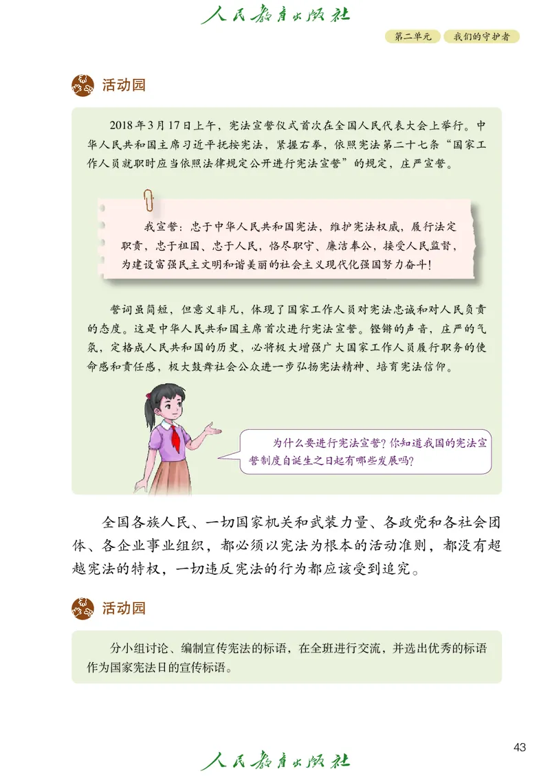 小学五年级下册道法_教资初高中_教资面试2025教资面试备考资料合集_教资面试资料合集_3、教资面试资料包大全_45大圣中小幼面试资料包_小学_道德与法治_小学道德与法治电子课本