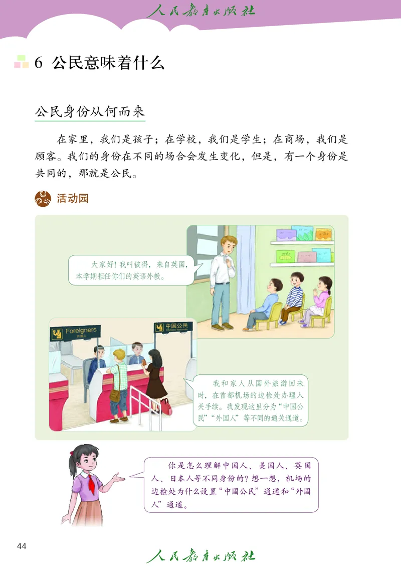 小学五年级下册道法_教资初高中_教资面试2025教资面试备考资料合集_教资面试资料合集_3、教资面试资料包大全_45大圣中小幼面试资料包_小学_道德与法治_小学道德与法治电子课本