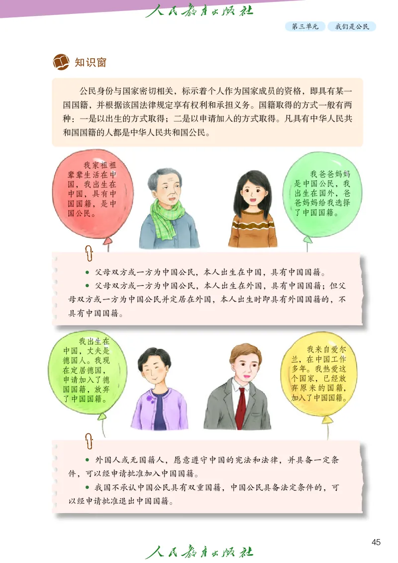 小学五年级下册道法_教资初高中_教资面试2025教资面试备考资料合集_教资面试资料合集_3、教资面试资料包大全_45大圣中小幼面试资料包_小学_道德与法治_小学道德与法治电子课本