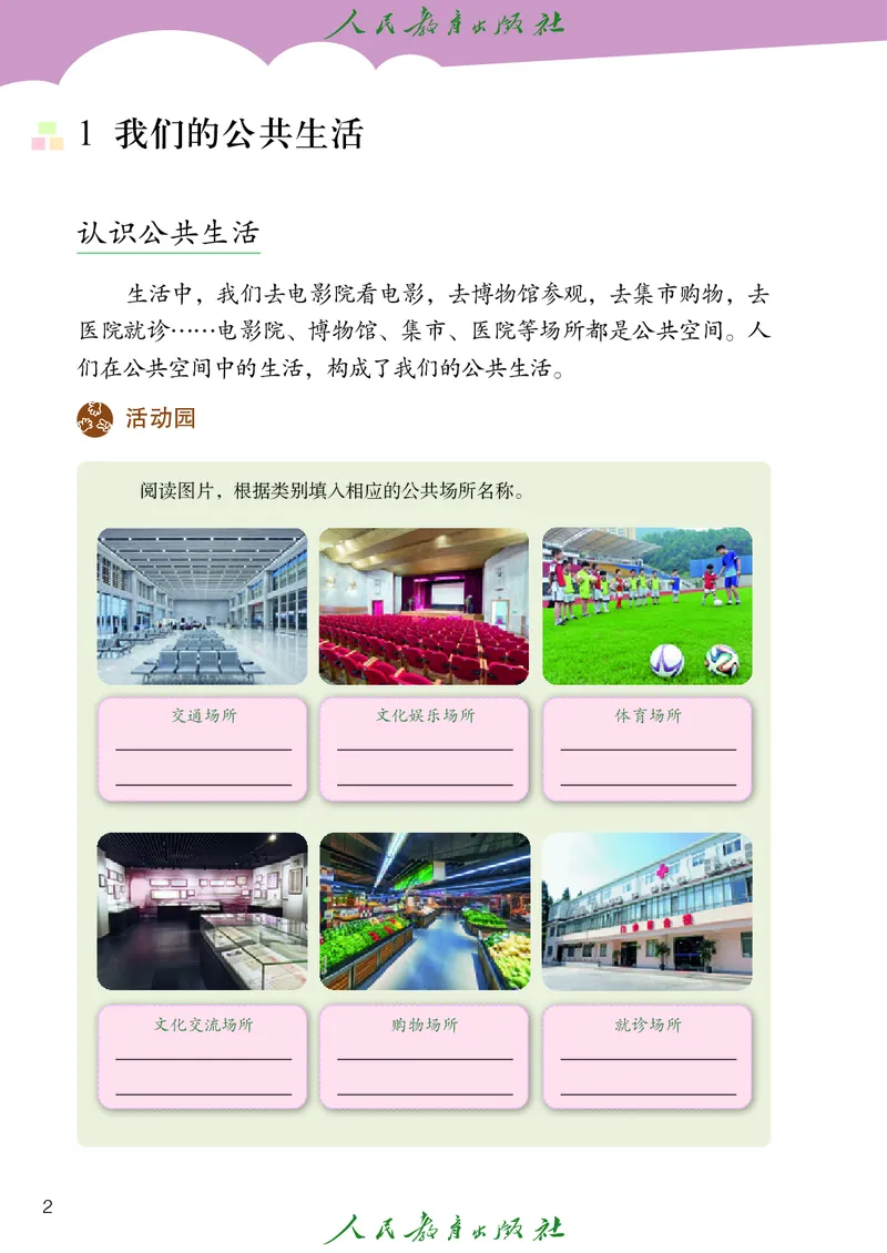 小学五年级下册道法_教资初高中_教资面试2025教资面试备考资料合集_教资面试资料合集_3、教资面试资料包大全_45大圣中小幼面试资料包_小学_道德与法治_小学道德与法治电子课本