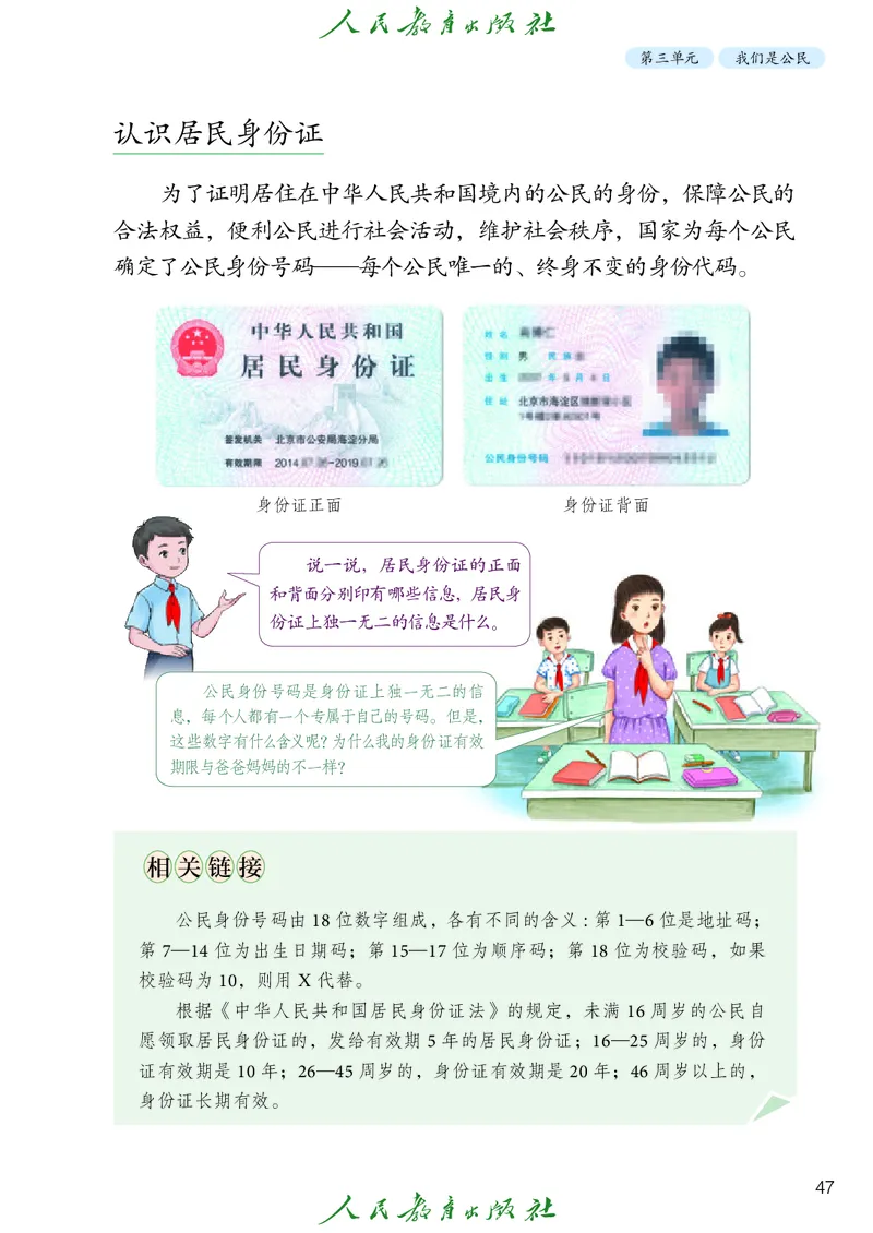 小学五年级下册道法_教资初高中_教资面试2025教资面试备考资料合集_教资面试资料合集_3、教资面试资料包大全_45大圣中小幼面试资料包_小学_道德与法治_小学道德与法治电子课本