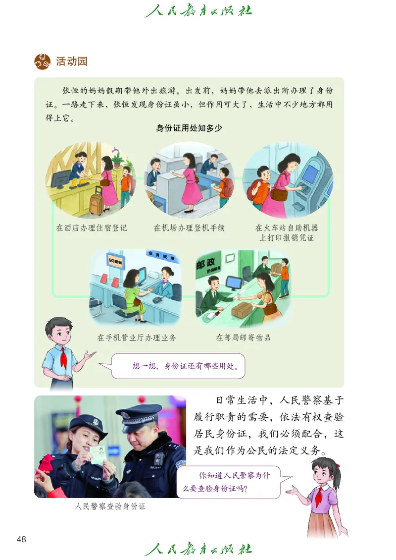 小学五年级下册道法_教资初高中_教资面试2025教资面试备考资料合集_教资面试资料合集_3、教资面试资料包大全_45大圣中小幼面试资料包_小学_道德与法治_小学道德与法治电子课本