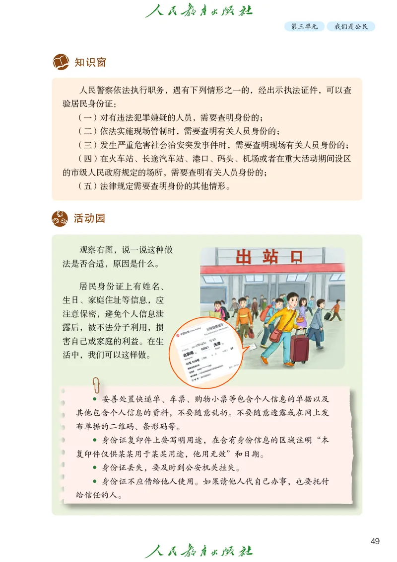 小学五年级下册道法_教资初高中_教资面试2025教资面试备考资料合集_教资面试资料合集_3、教资面试资料包大全_45大圣中小幼面试资料包_小学_道德与法治_小学道德与法治电子课本