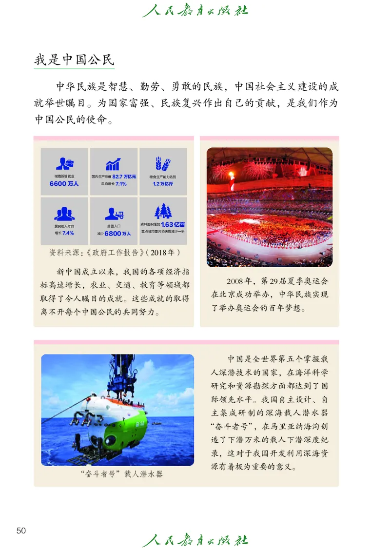 小学五年级下册道法_教资初高中_教资面试2025教资面试备考资料合集_教资面试资料合集_3、教资面试资料包大全_45大圣中小幼面试资料包_小学_道德与法治_小学道德与法治电子课本