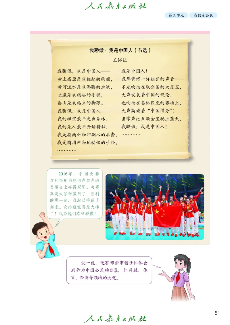 小学五年级下册道法_教资初高中_教资面试2025教资面试备考资料合集_教资面试资料合集_3、教资面试资料包大全_45大圣中小幼面试资料包_小学_道德与法治_小学道德与法治电子课本