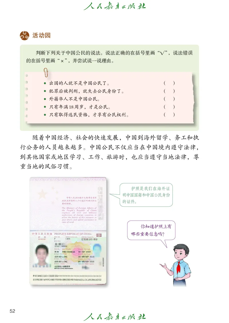 小学五年级下册道法_教资初高中_教资面试2025教资面试备考资料合集_教资面试资料合集_3、教资面试资料包大全_45大圣中小幼面试资料包_小学_道德与法治_小学道德与法治电子课本