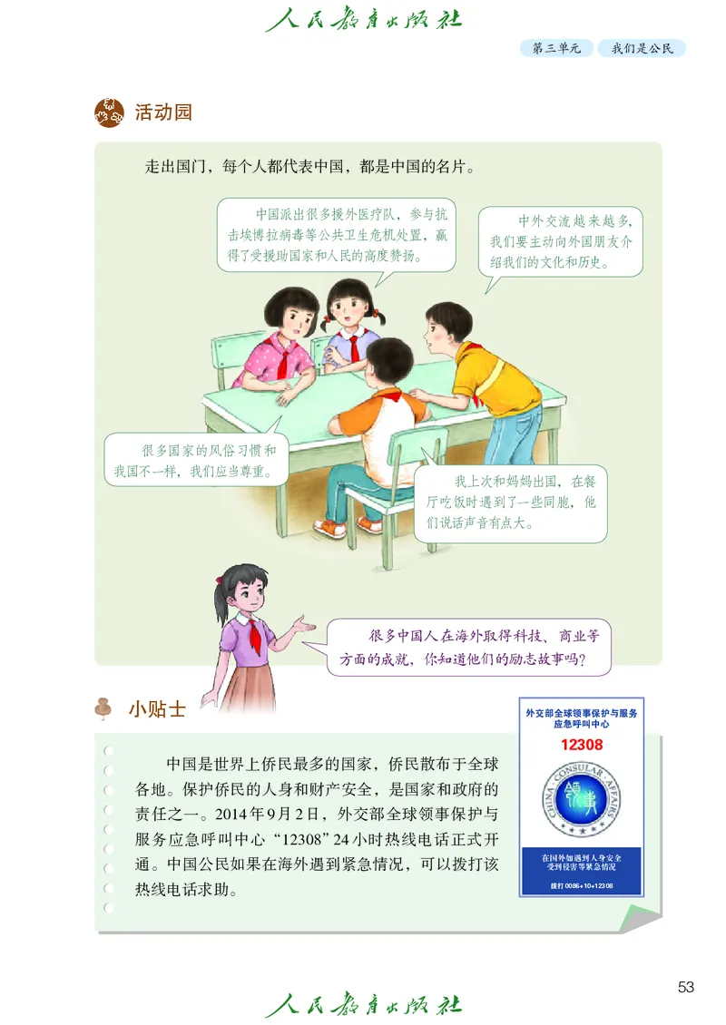 小学五年级下册道法_教资初高中_教资面试2025教资面试备考资料合集_教资面试资料合集_3、教资面试资料包大全_45大圣中小幼面试资料包_小学_道德与法治_小学道德与法治电子课本