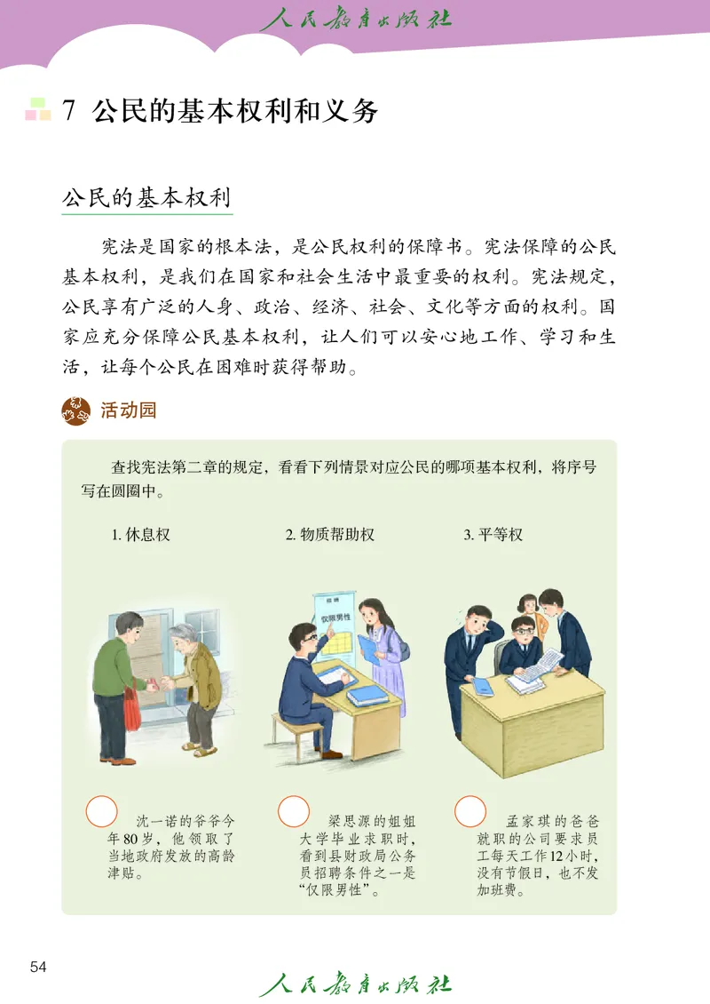 小学五年级下册道法_教资初高中_教资面试2025教资面试备考资料合集_教资面试资料合集_3、教资面试资料包大全_45大圣中小幼面试资料包_小学_道德与法治_小学道德与法治电子课本