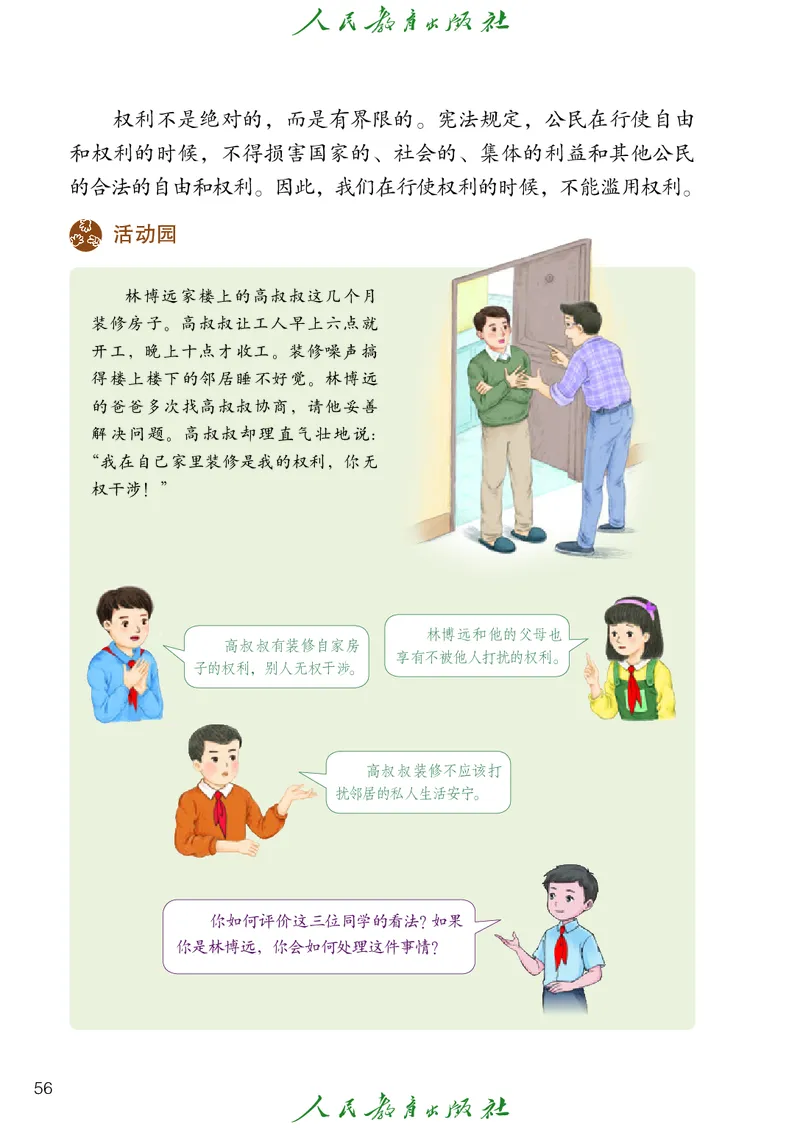 小学五年级下册道法_教资初高中_教资面试2025教资面试备考资料合集_教资面试资料合集_3、教资面试资料包大全_45大圣中小幼面试资料包_小学_道德与法治_小学道德与法治电子课本