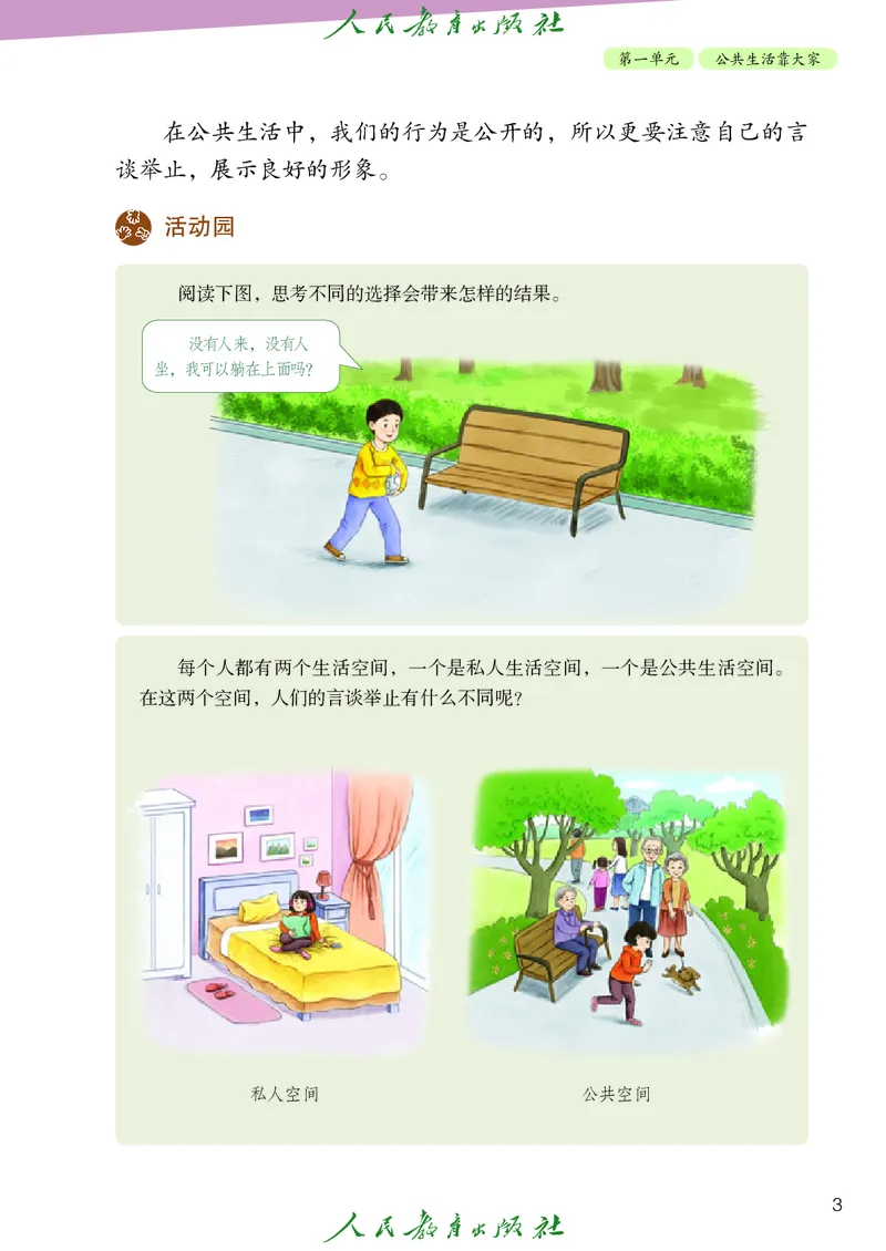 小学五年级下册道法_教资初高中_教资面试2025教资面试备考资料合集_教资面试资料合集_3、教资面试资料包大全_45大圣中小幼面试资料包_小学_道德与法治_小学道德与法治电子课本