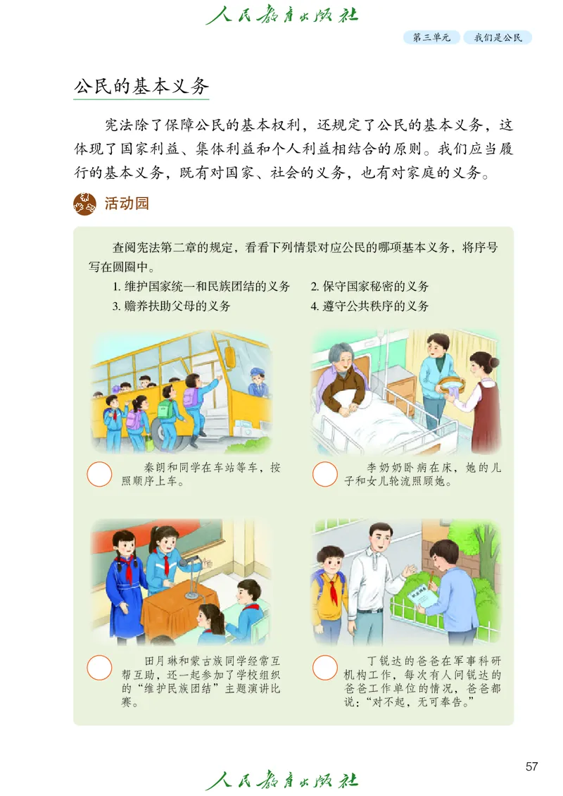 小学五年级下册道法_教资初高中_教资面试2025教资面试备考资料合集_教资面试资料合集_3、教资面试资料包大全_45大圣中小幼面试资料包_小学_道德与法治_小学道德与法治电子课本