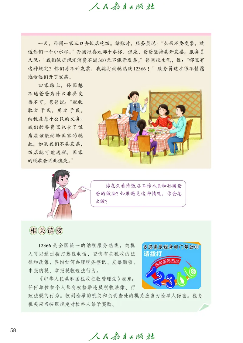 小学五年级下册道法_教资初高中_教资面试2025教资面试备考资料合集_教资面试资料合集_3、教资面试资料包大全_45大圣中小幼面试资料包_小学_道德与法治_小学道德与法治电子课本