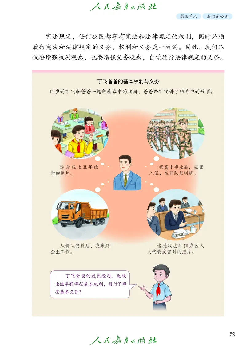 小学五年级下册道法_教资初高中_教资面试2025教资面试备考资料合集_教资面试资料合集_3、教资面试资料包大全_45大圣中小幼面试资料包_小学_道德与法治_小学道德与法治电子课本