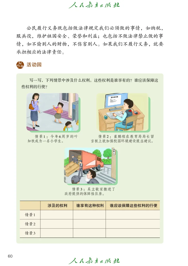 小学五年级下册道法_教资初高中_教资面试2025教资面试备考资料合集_教资面试资料合集_3、教资面试资料包大全_45大圣中小幼面试资料包_小学_道德与法治_小学道德与法治电子课本