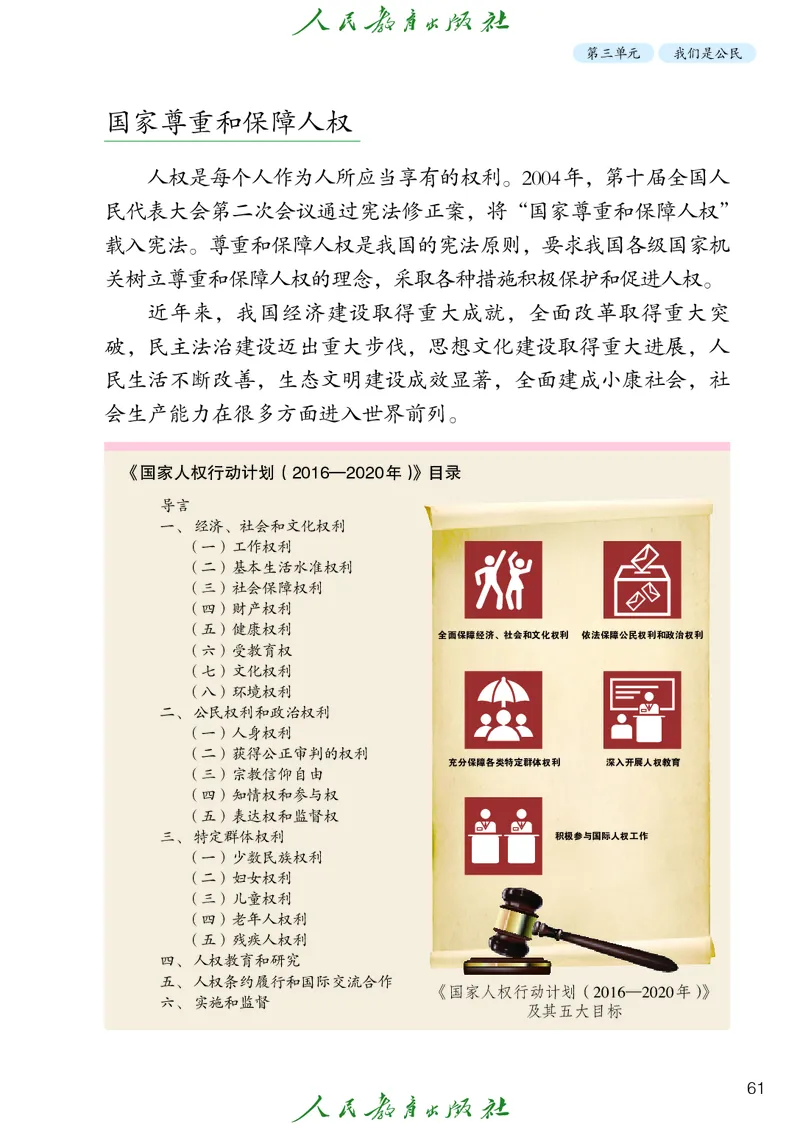 小学五年级下册道法_教资初高中_教资面试2025教资面试备考资料合集_教资面试资料合集_3、教资面试资料包大全_45大圣中小幼面试资料包_小学_道德与法治_小学道德与法治电子课本