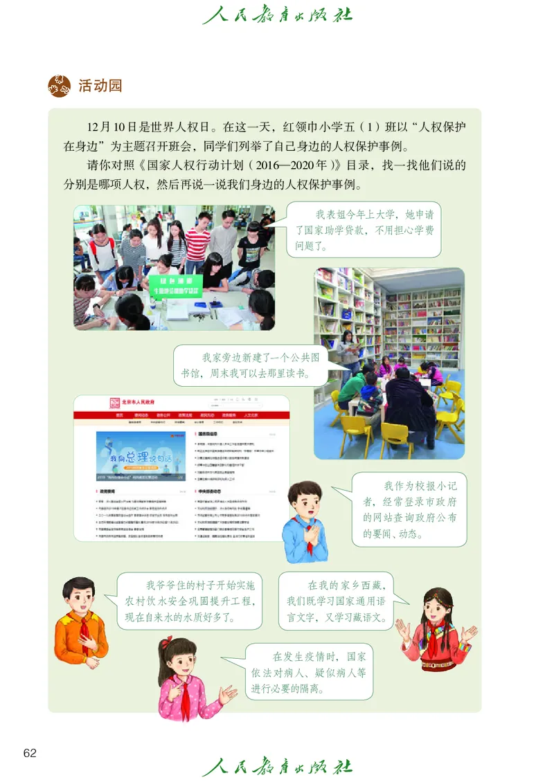小学五年级下册道法_教资初高中_教资面试2025教资面试备考资料合集_教资面试资料合集_3、教资面试资料包大全_45大圣中小幼面试资料包_小学_道德与法治_小学道德与法治电子课本
