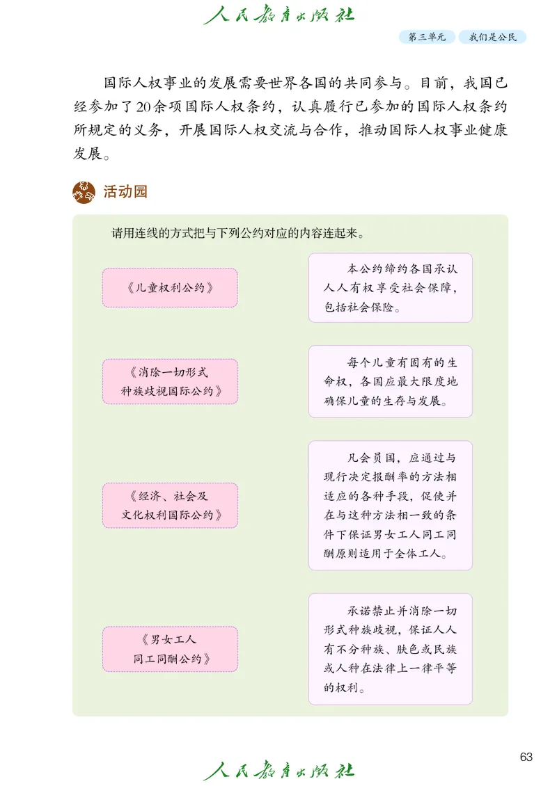 小学五年级下册道法_教资初高中_教资面试2025教资面试备考资料合集_教资面试资料合集_3、教资面试资料包大全_45大圣中小幼面试资料包_小学_道德与法治_小学道德与法治电子课本