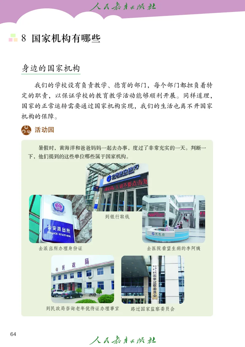 小学五年级下册道法_教资初高中_教资面试2025教资面试备考资料合集_教资面试资料合集_3、教资面试资料包大全_45大圣中小幼面试资料包_小学_道德与法治_小学道德与法治电子课本