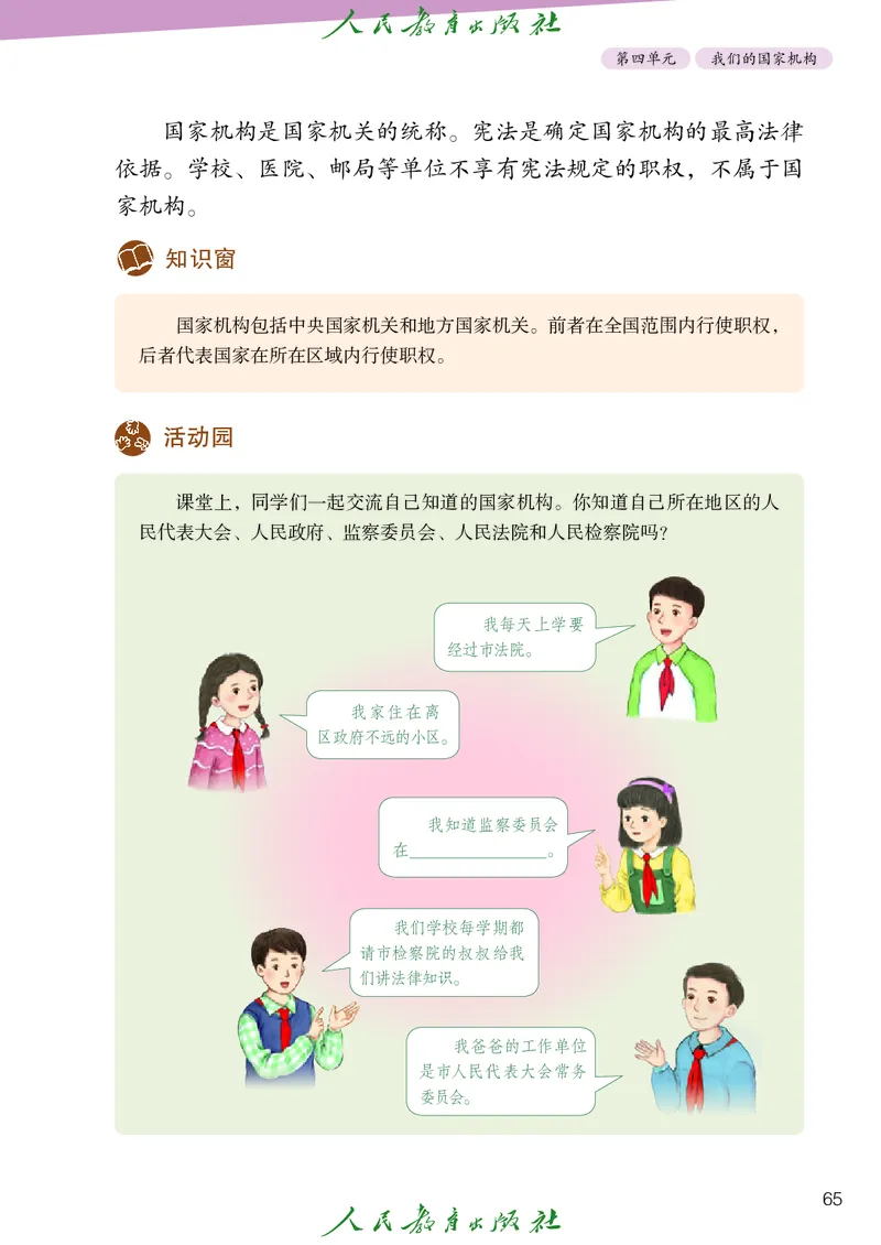 小学五年级下册道法_教资初高中_教资面试2025教资面试备考资料合集_教资面试资料合集_3、教资面试资料包大全_45大圣中小幼面试资料包_小学_道德与法治_小学道德与法治电子课本