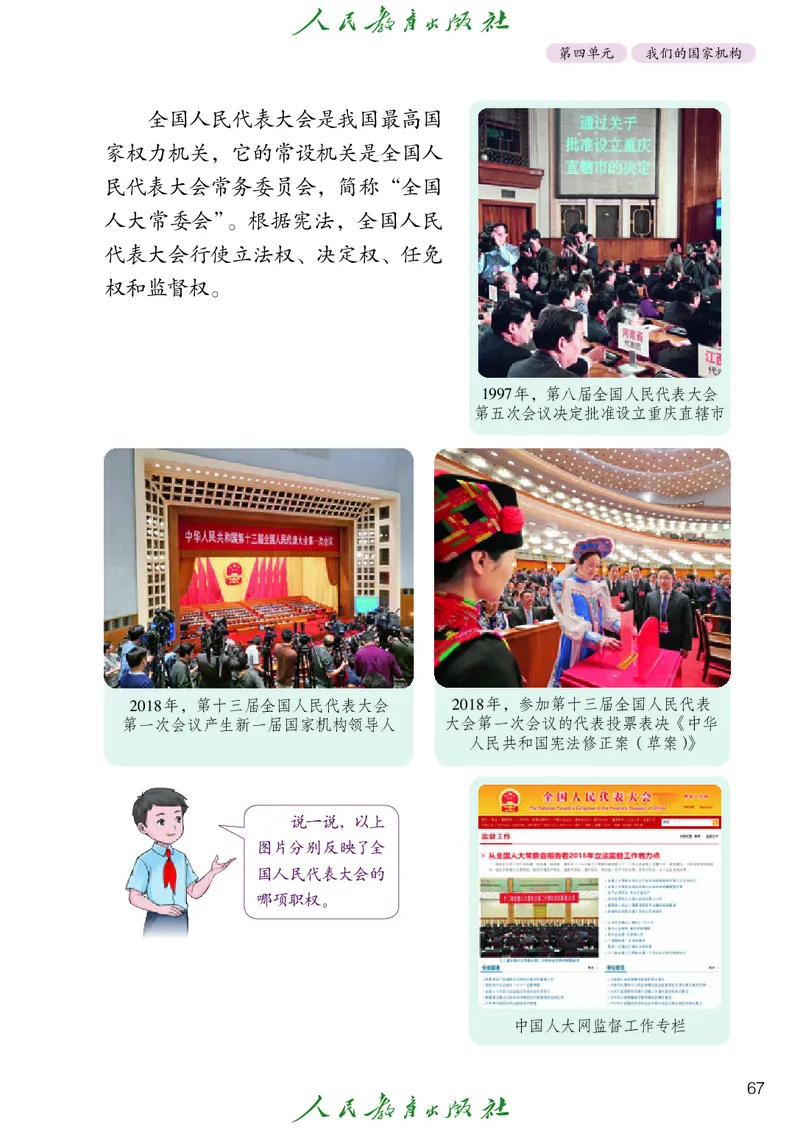 小学五年级下册道法_教资初高中_教资面试2025教资面试备考资料合集_教资面试资料合集_3、教资面试资料包大全_45大圣中小幼面试资料包_小学_道德与法治_小学道德与法治电子课本