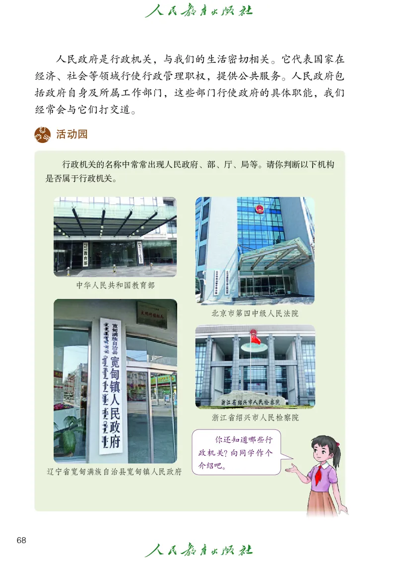 小学五年级下册道法_教资初高中_教资面试2025教资面试备考资料合集_教资面试资料合集_3、教资面试资料包大全_45大圣中小幼面试资料包_小学_道德与法治_小学道德与法治电子课本