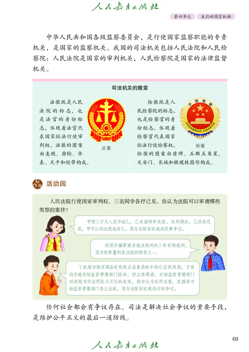 小学五年级下册道法_教资初高中_教资面试2025教资面试备考资料合集_教资面试资料合集_3、教资面试资料包大全_45大圣中小幼面试资料包_小学_道德与法治_小学道德与法治电子课本