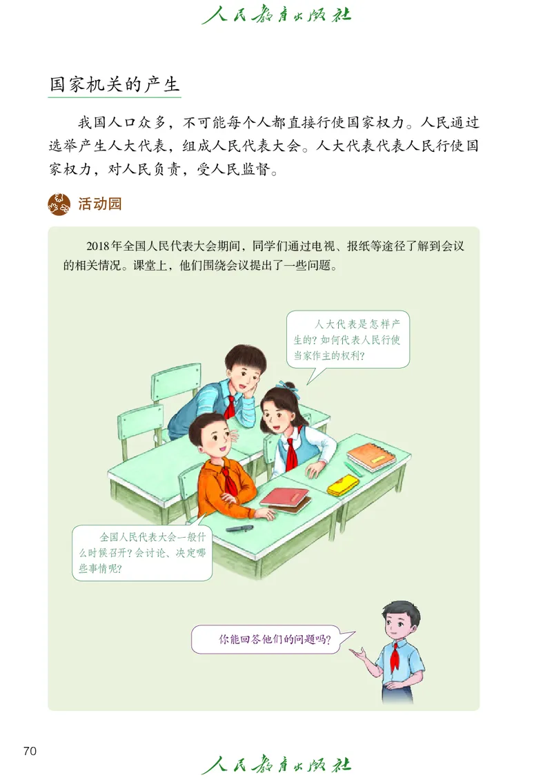 小学五年级下册道法_教资初高中_教资面试2025教资面试备考资料合集_教资面试资料合集_3、教资面试资料包大全_45大圣中小幼面试资料包_小学_道德与法治_小学道德与法治电子课本